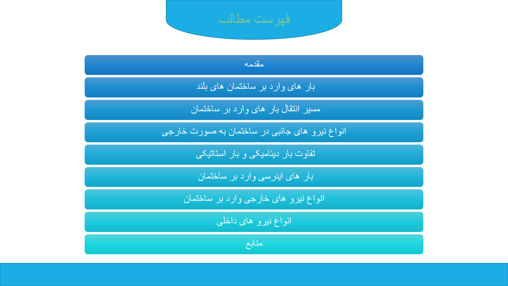 پاورپوینت نیرو های وارد بر ساختمان